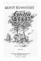 Sönggi bekat [@kitoblar1].pdf